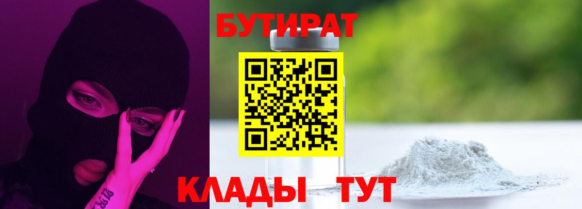 БУТИРАТ бутик  Вход с VPN  Бутират  Грязи 