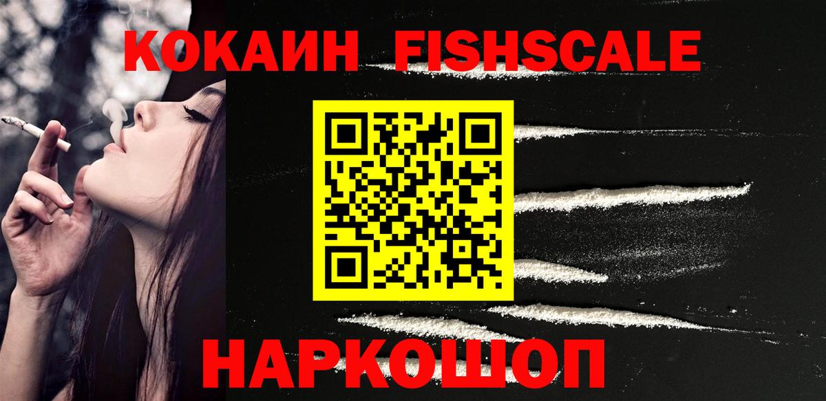 Грязи  COCAIN  Кокаин FishScale  Вход с VPN  Cocaine Колумбийский 