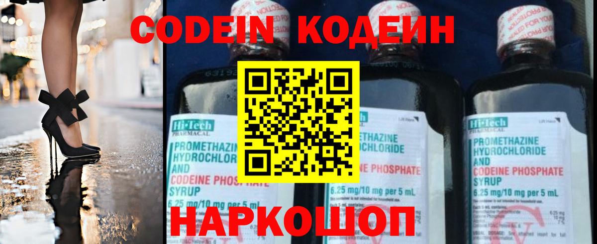 Кодеиновый сироп Lean напиток Lean (лин) Грязи