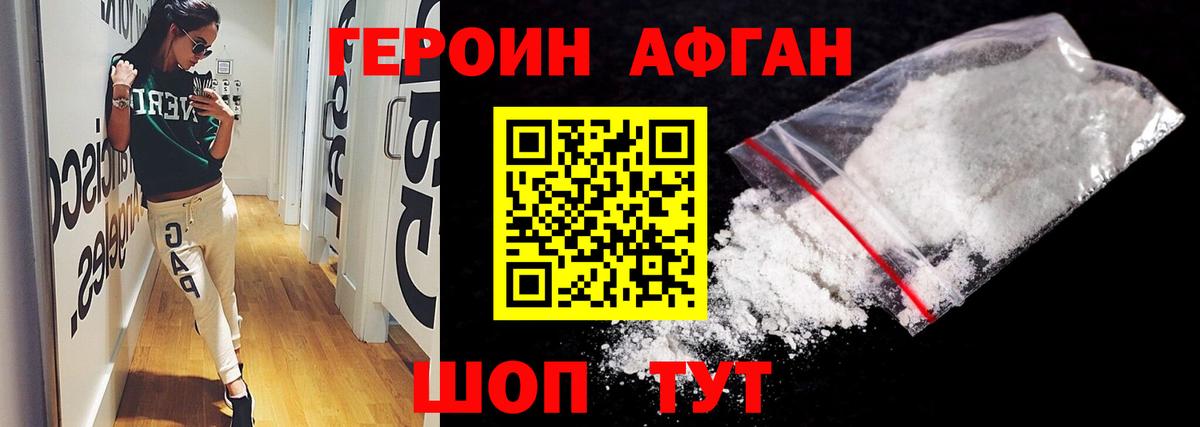 Героин афганец Грязи