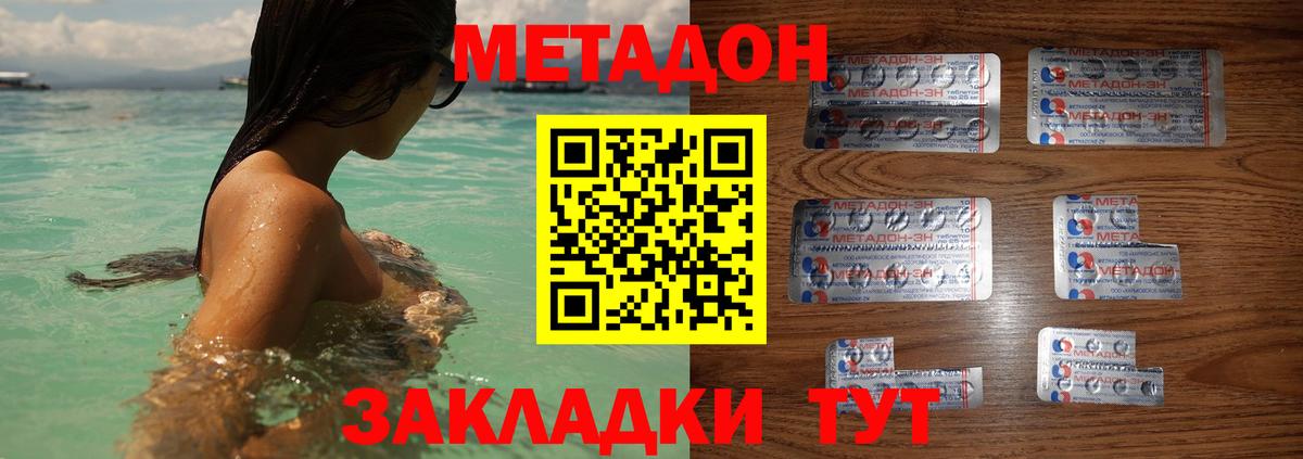 МЕТАДОН methadone  Вход с VPN  Грязи 