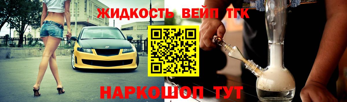 Грязи  ТГК вейп  Вход с VPN  Дистиллят ТГК гашишное масло 